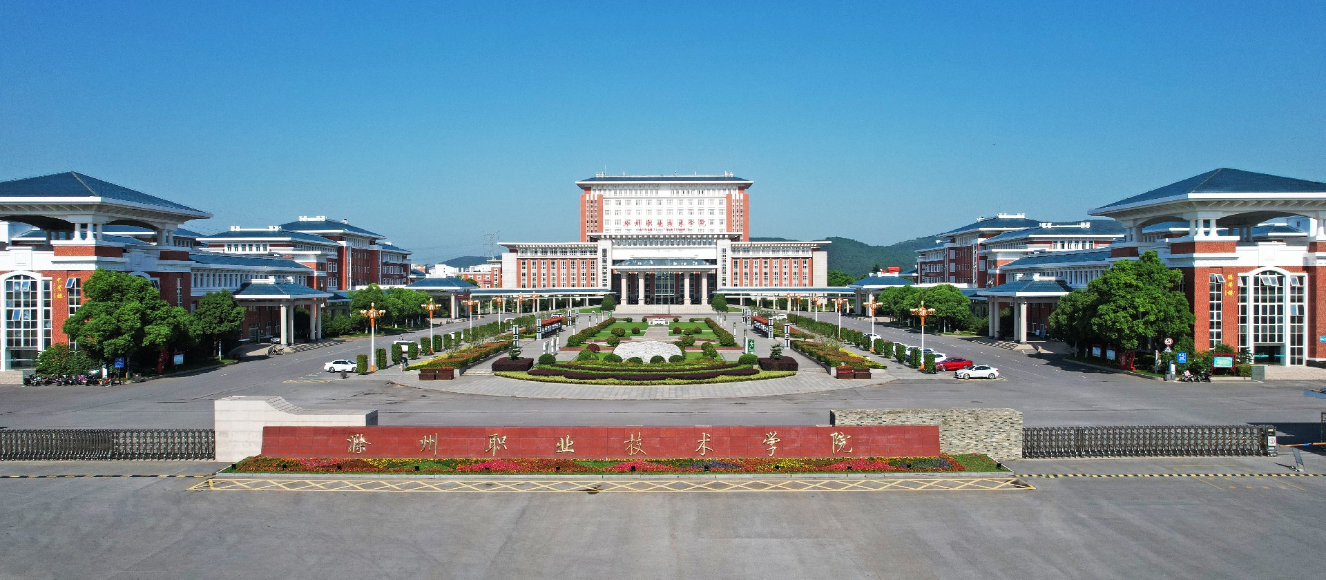 滁州職業(yè)技術學院.jpg
